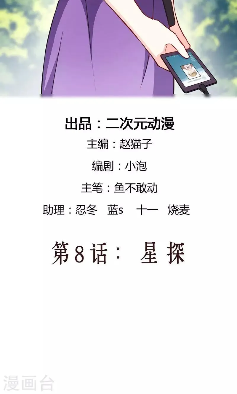 第8话 星探 第2页