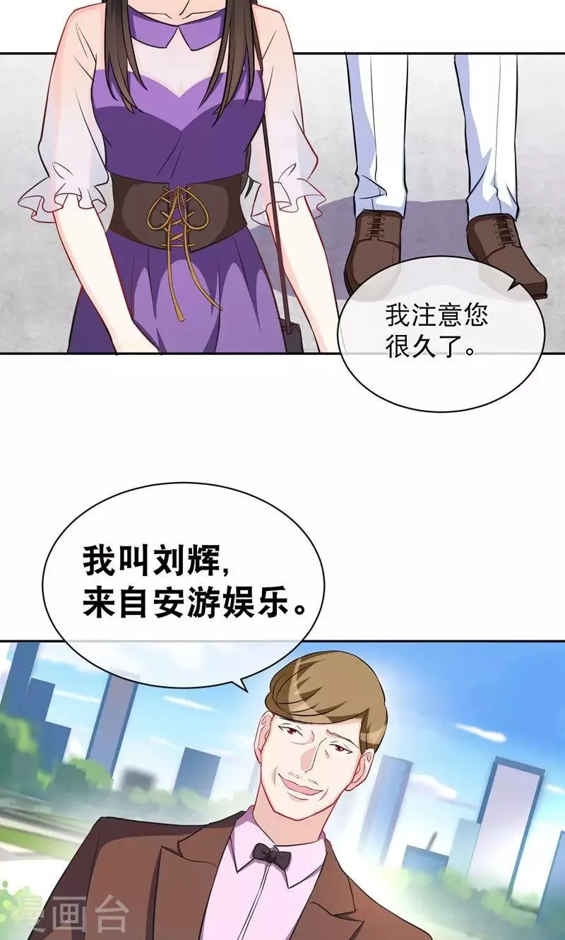 第8话 星探 第4页