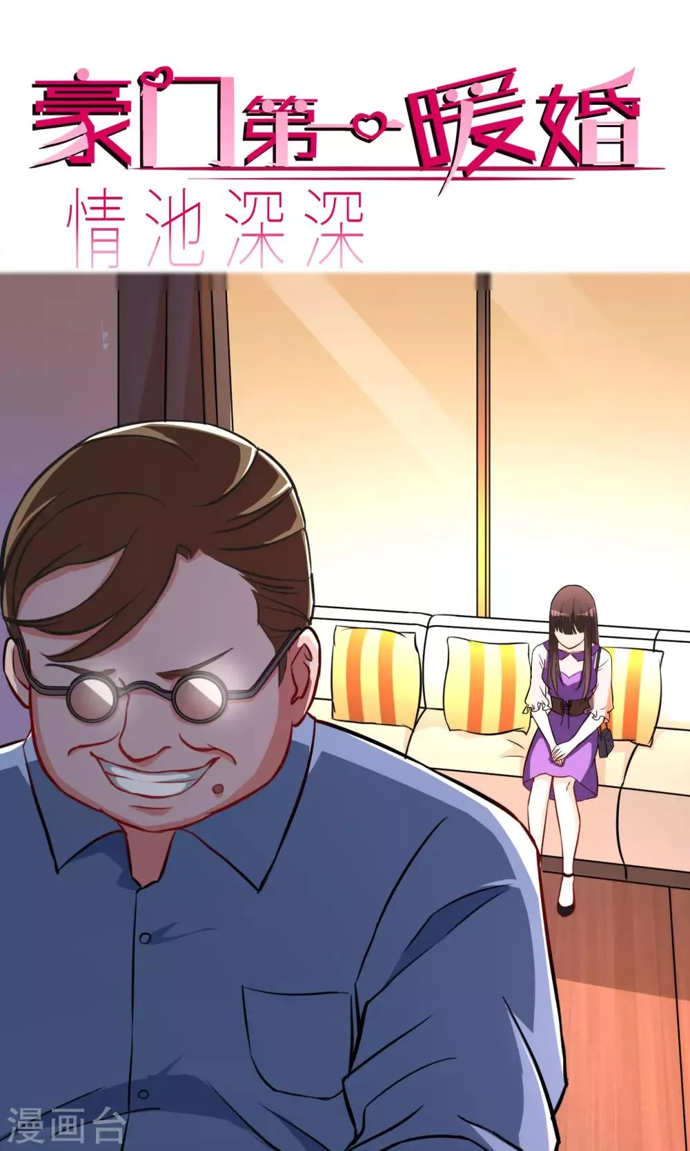 第9话 用身体试戏 第1页