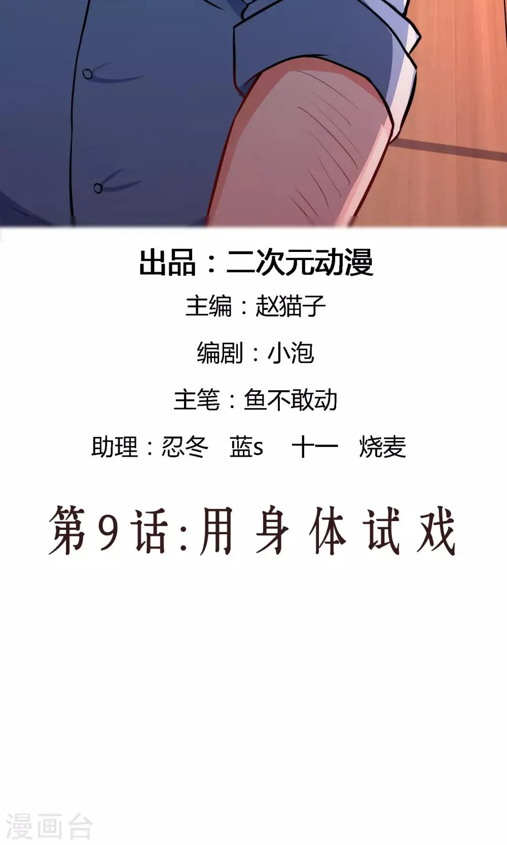 第9话 用身体试戏 第2页