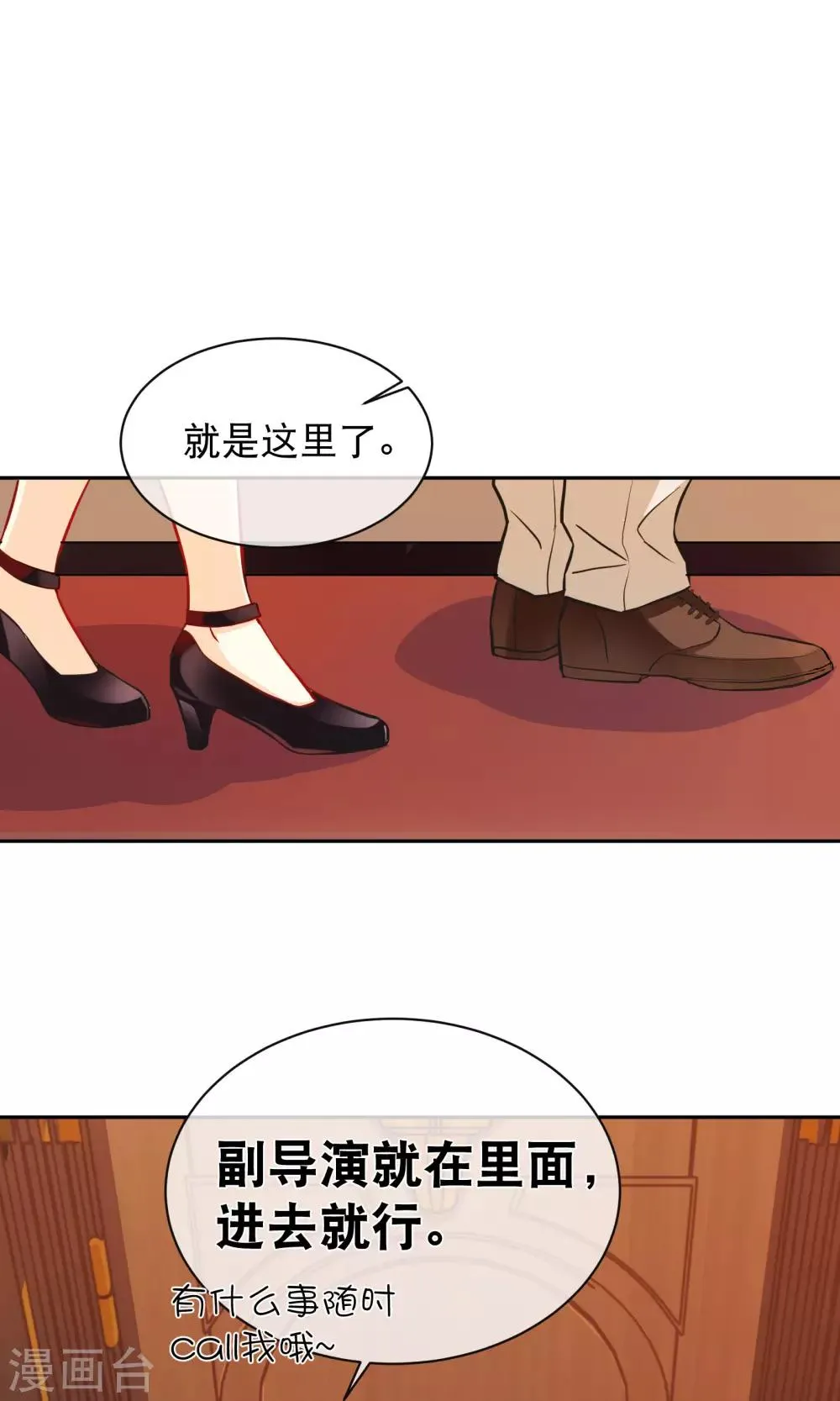 第9话 用身体试戏 第3页