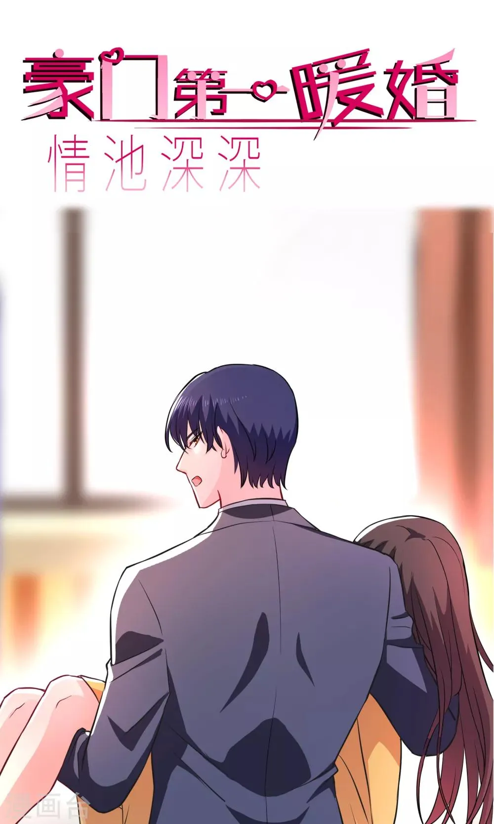 第10话1 意乱情迷 第1页