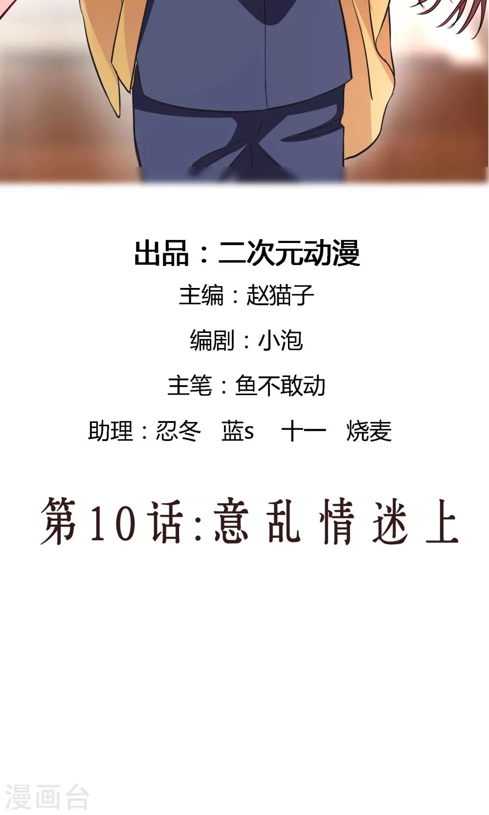 第10话1 意乱情迷 第2页