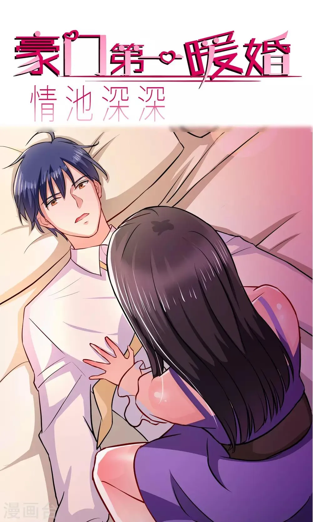 第10话2 意乱情迷 第1页