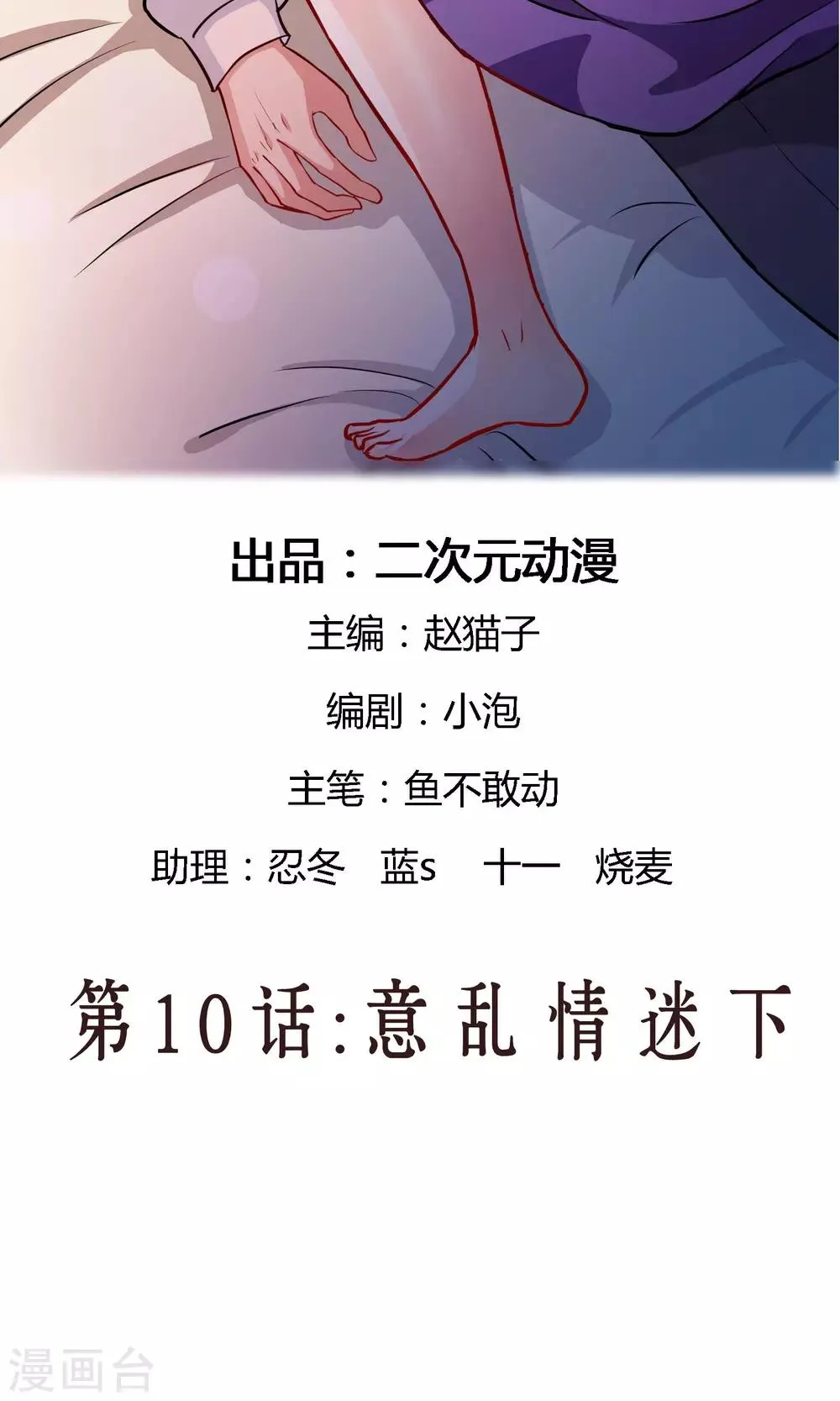 第10话2 意乱情迷 第2页