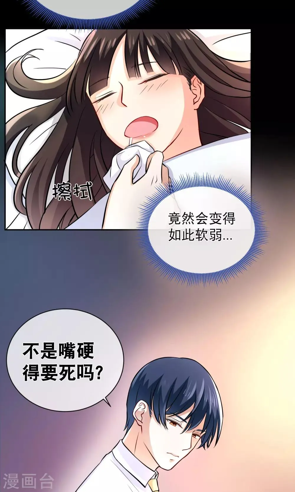 第10话2 意乱情迷 第9页