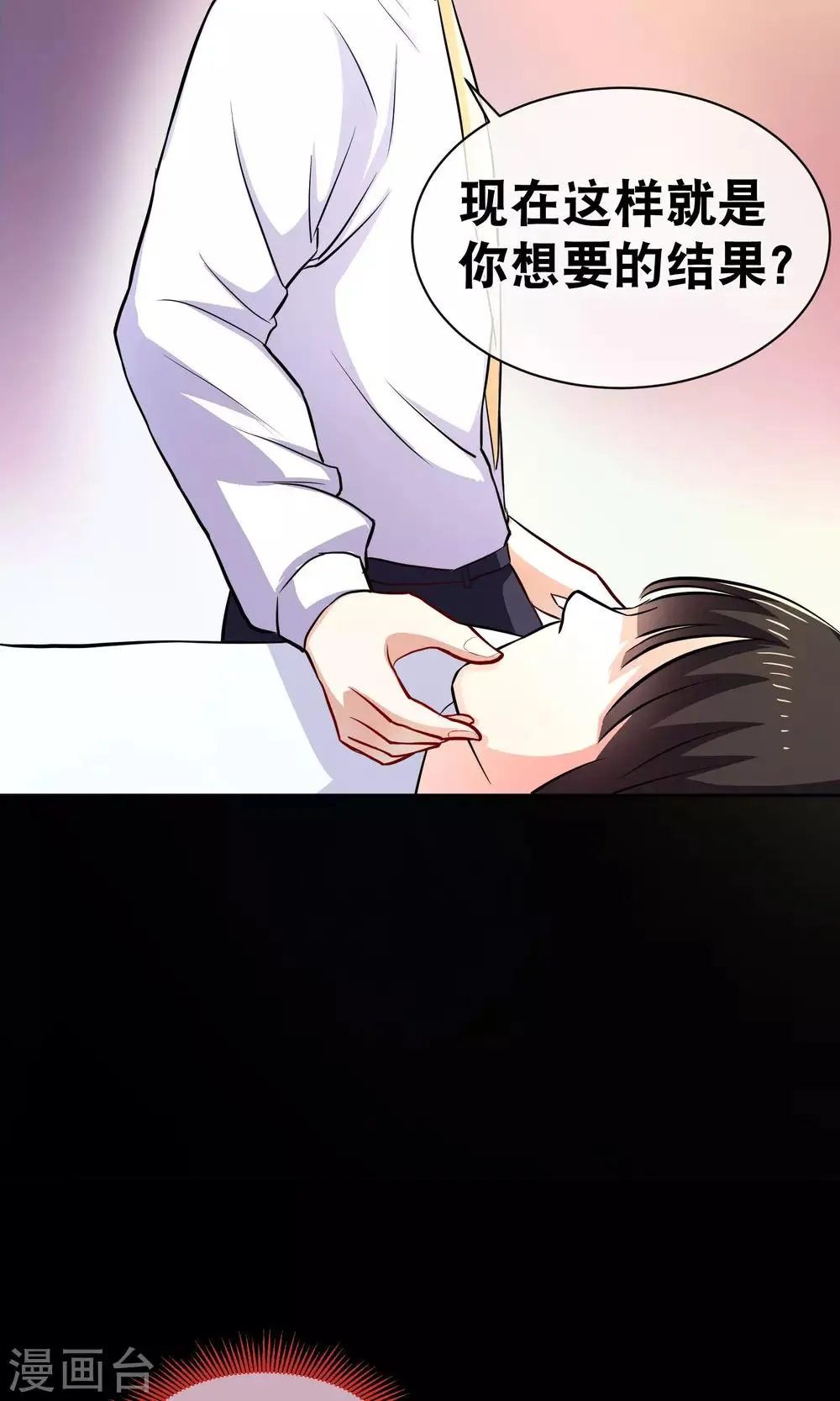 第10话2 意乱情迷 第10页