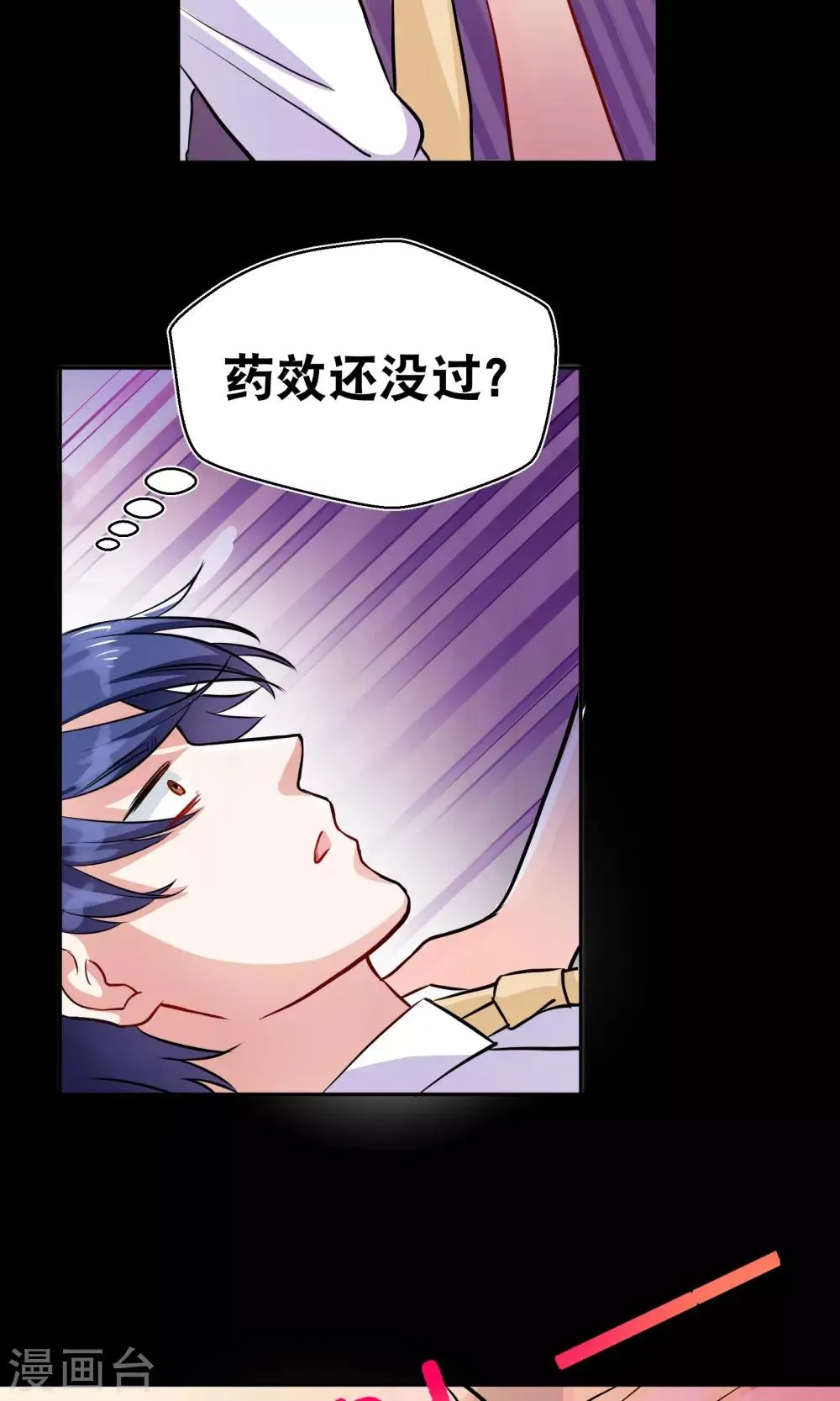 第10话2 意乱情迷 第13页