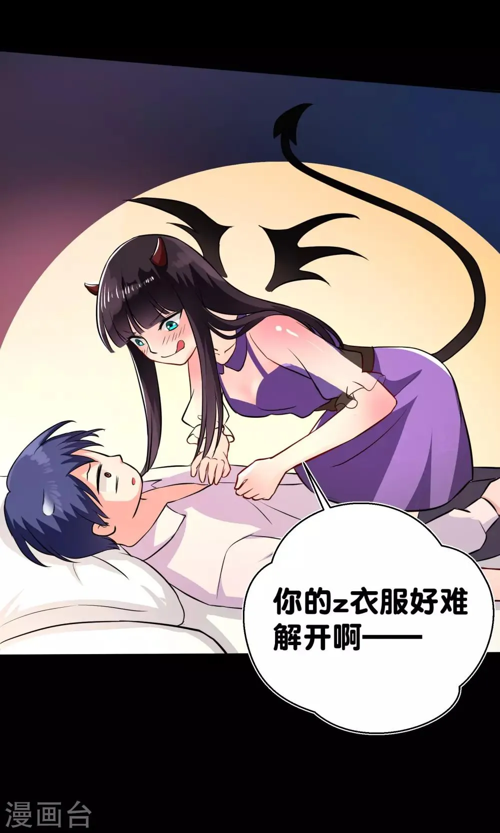 第10话2 意乱情迷 第17页