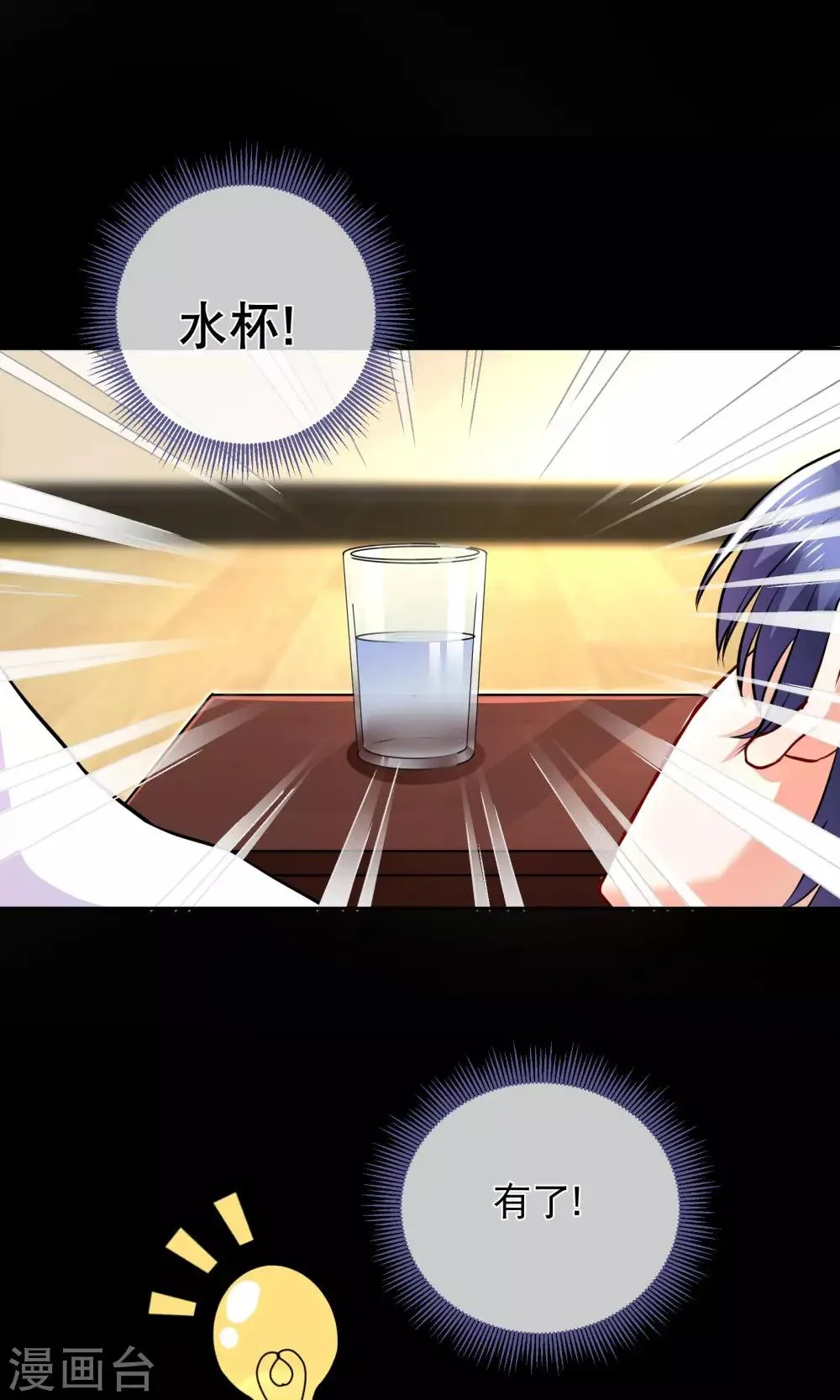 第10话2 意乱情迷 第19页