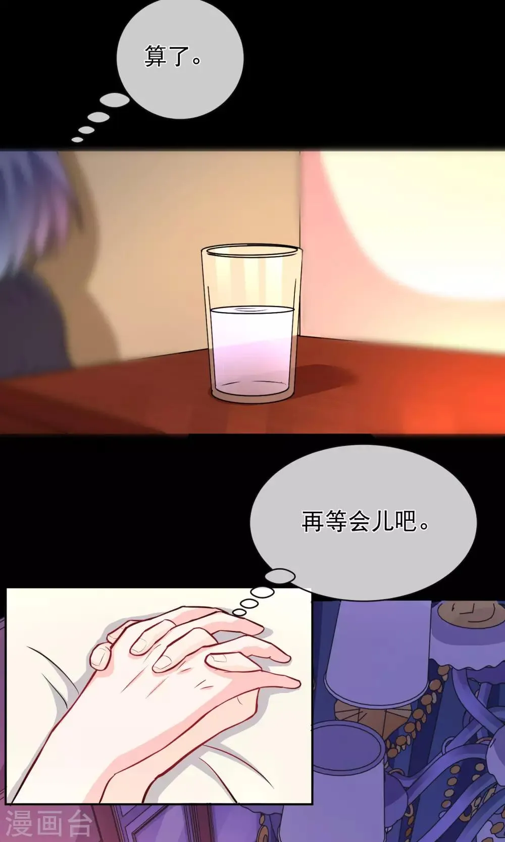 第10话2 意乱情迷 第32页