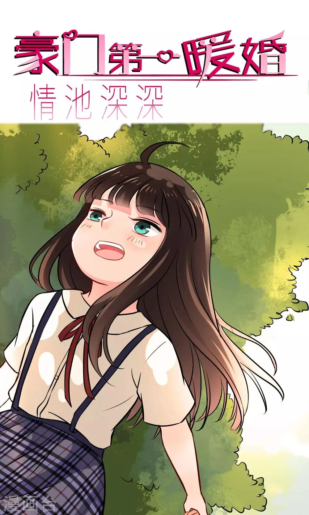 第11话 回忆 第1页