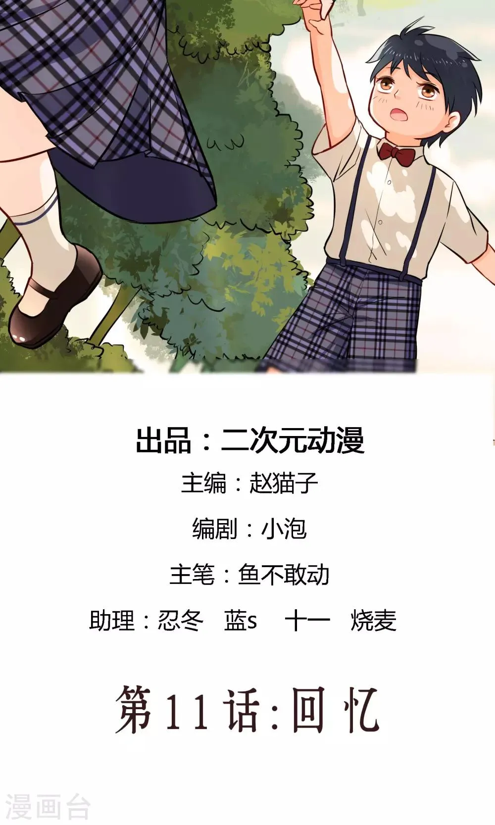 第11话 回忆 第2页