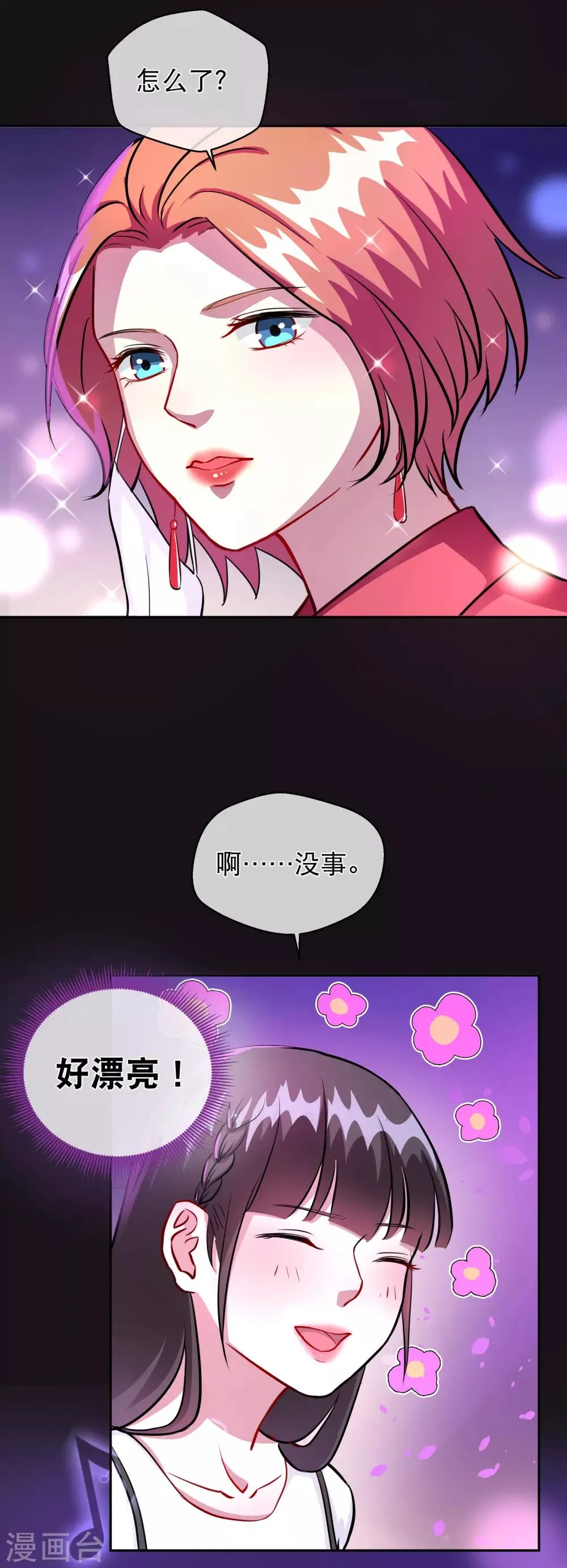 第20话1 邀约 第6页