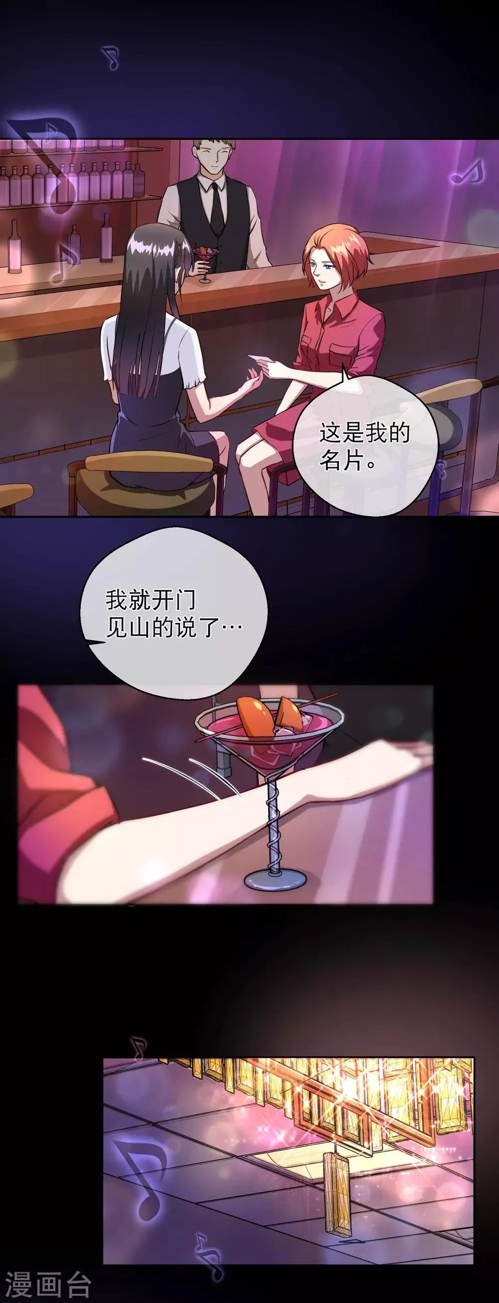 第20话1 邀约 第13页