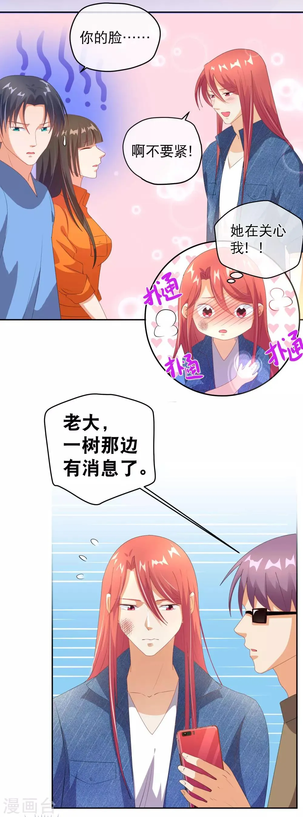 第33话 唯一的线索 第6页