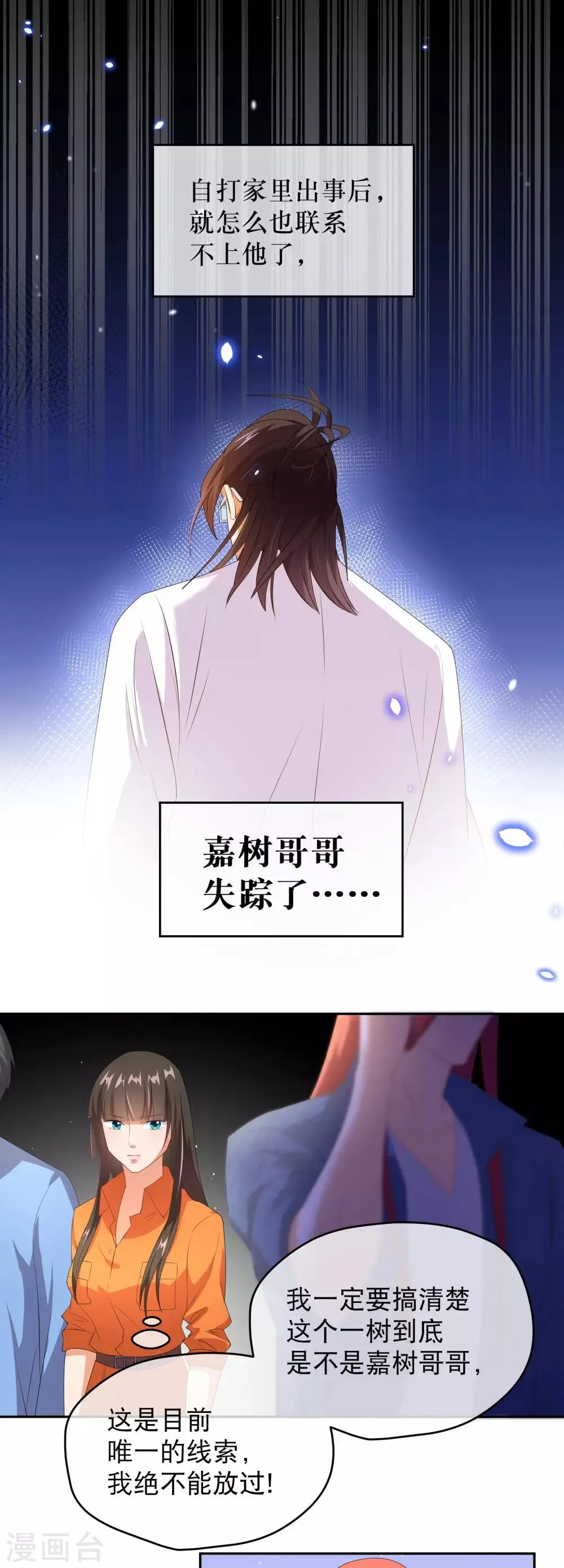 第33话 唯一的线索 第10页
