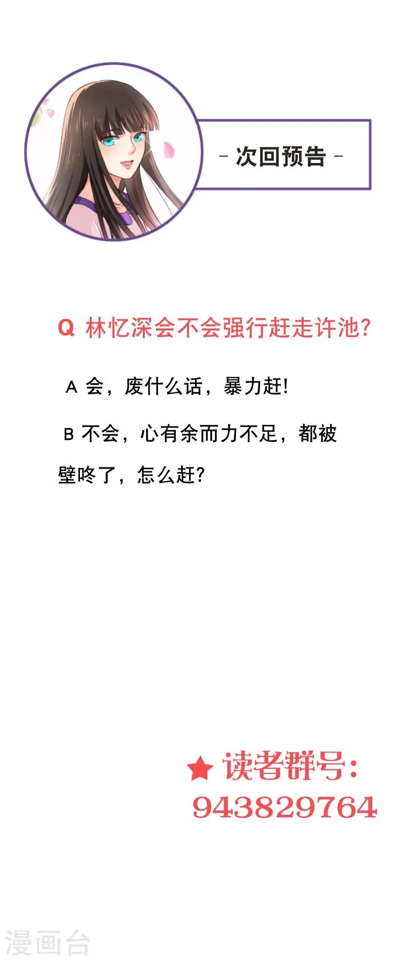 第42话 别再拿我寻开心 第6页