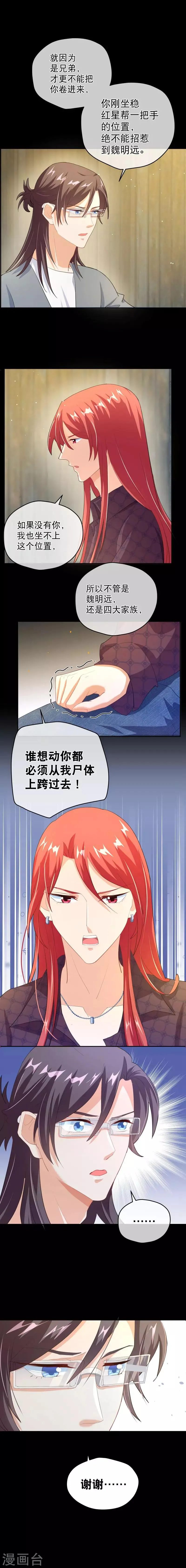第45话 树欲静而风不止 第4页