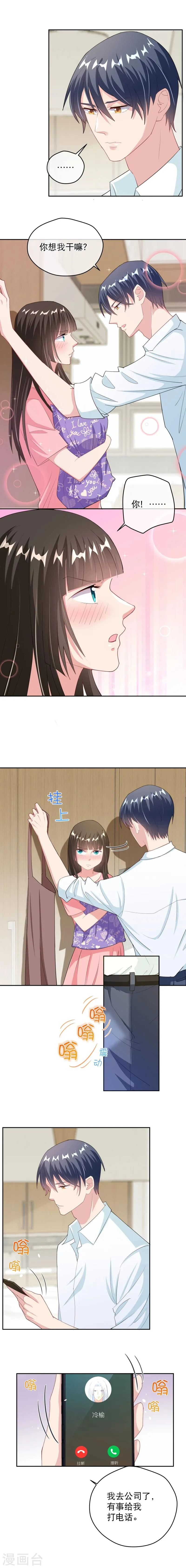 第46话 两个好消息 第4页