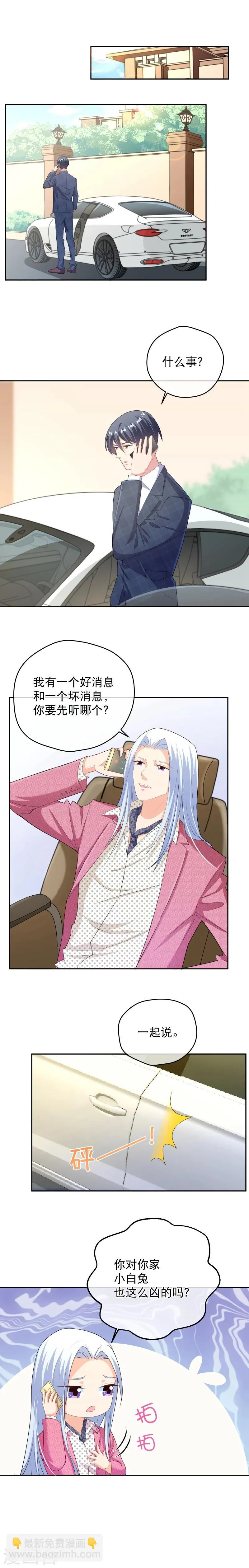 第46话 两个好消息 第5页