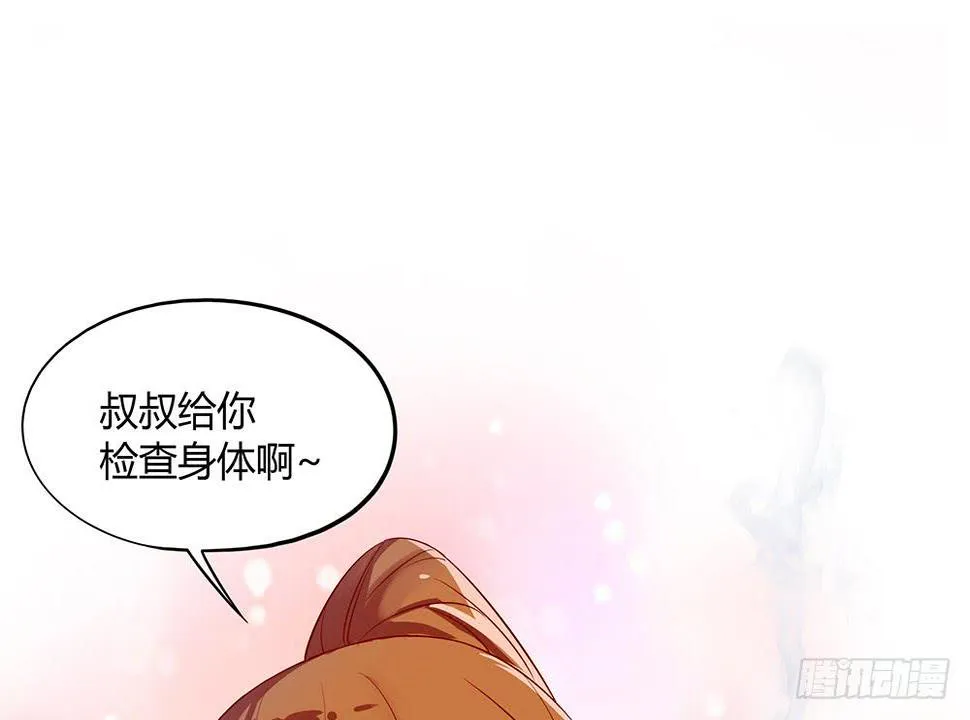 天降大神仙 第10页