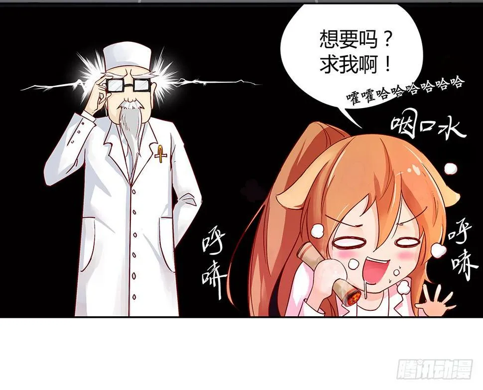 天降大神仙 第14页
