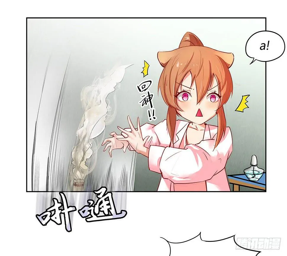 天降大神仙 第20页