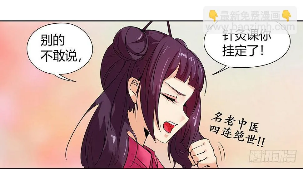 天降大神仙 第43页