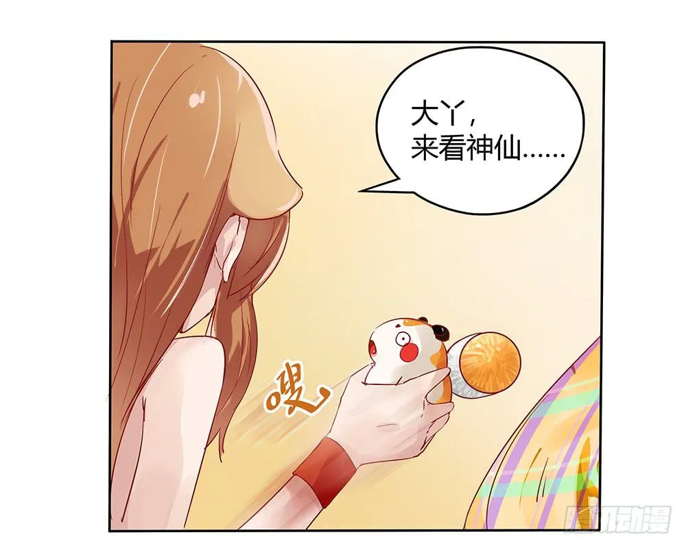 天降大神仙 第95页