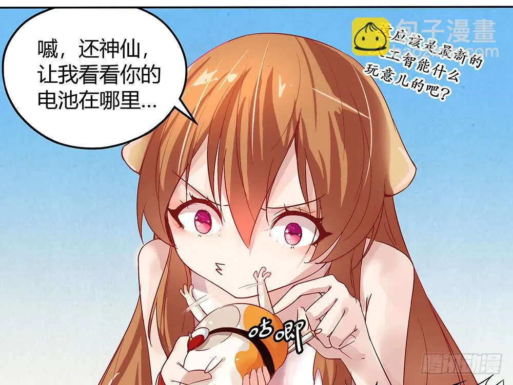 天降大神仙 第96页