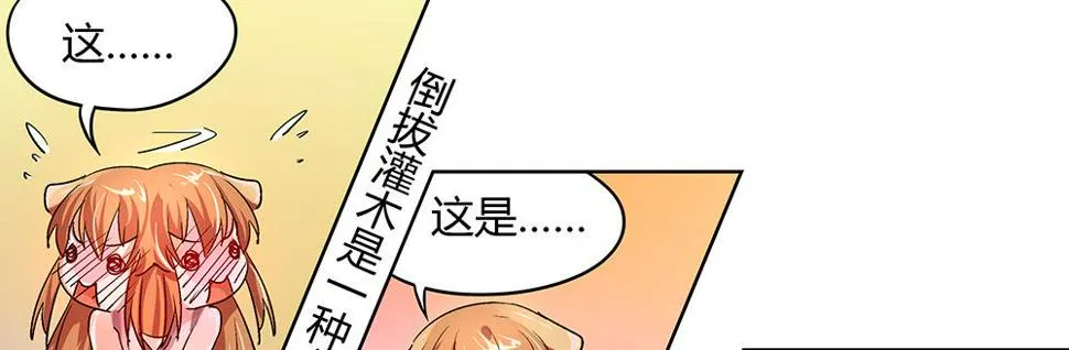坦诚相见 第48页