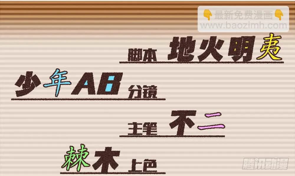泥石流样少男少女 第3页