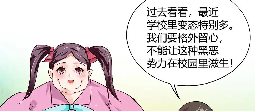 泥石流样少男少女 第7页