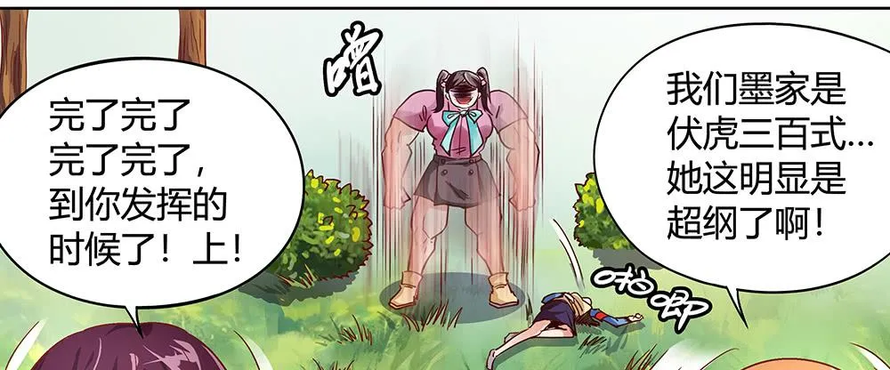 泥石流样少男少女 第55页