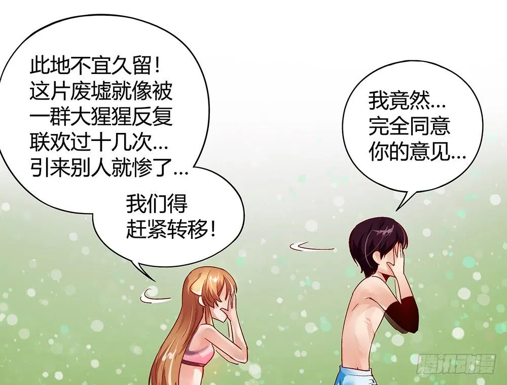 泥石流样少男少女 第71页