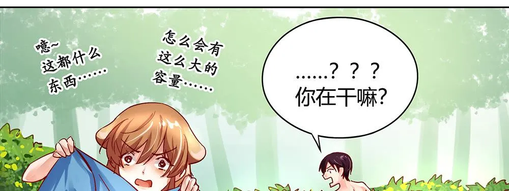 泥石流样少男少女 第80页