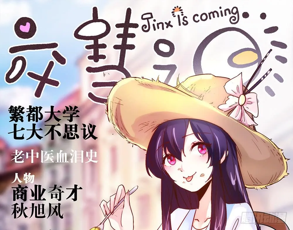 真相？虎啸群山！ 第1页