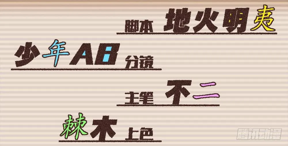 真相？虎啸群山！ 第3页