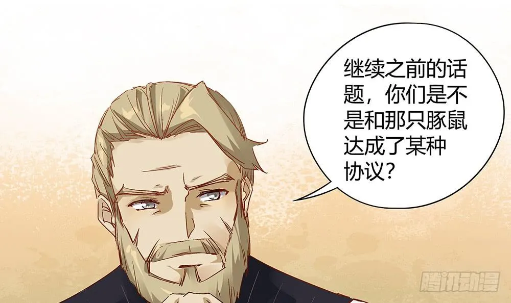 真相？虎啸群山！ 第28页