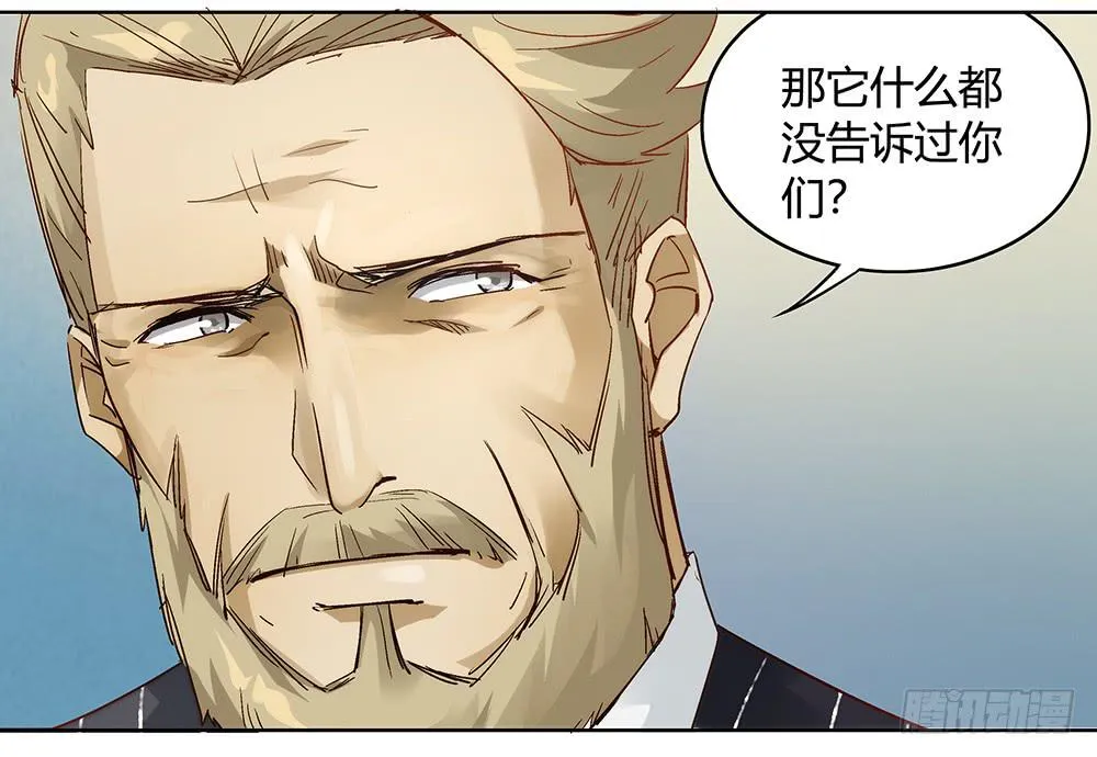 真相？虎啸群山！ 第32页