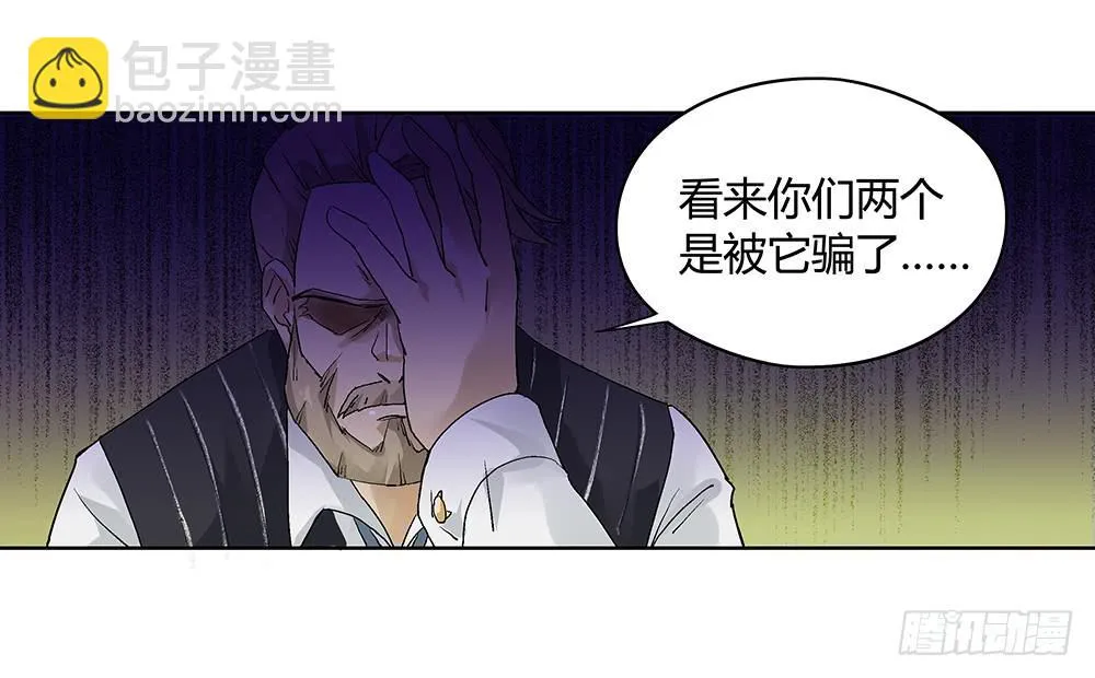 真相？虎啸群山！ 第36页