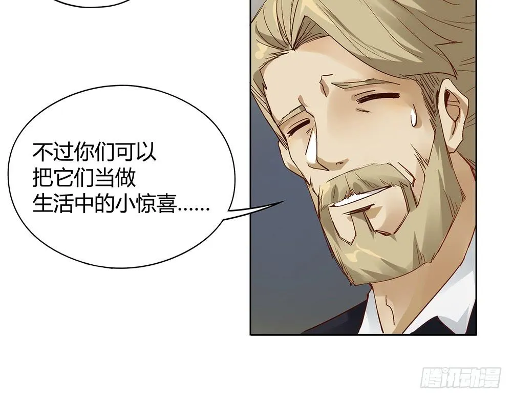 真相？虎啸群山！ 第48页