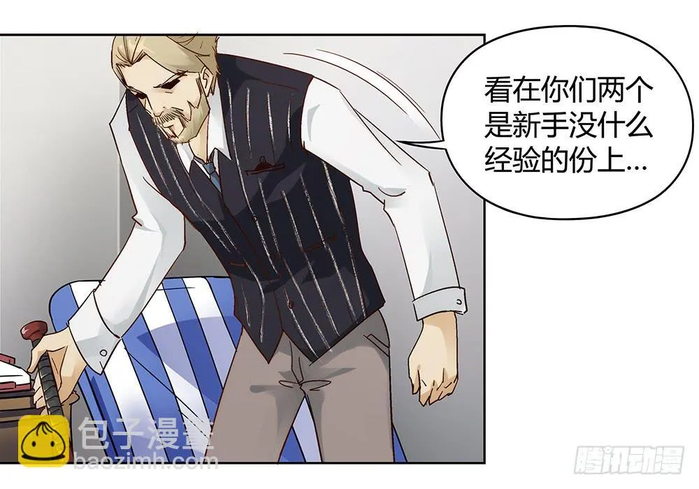 真相？虎啸群山！ 第62页