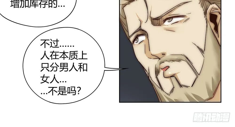 真相？虎啸群山！ 第77页