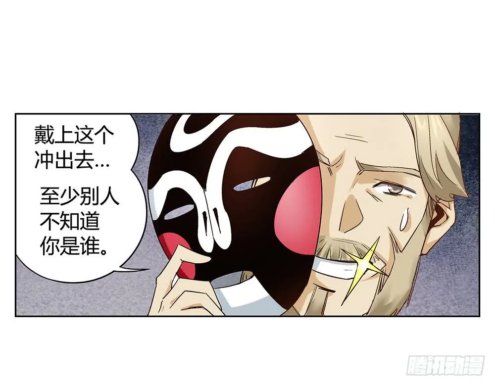 真相？虎啸群山！ 第78页