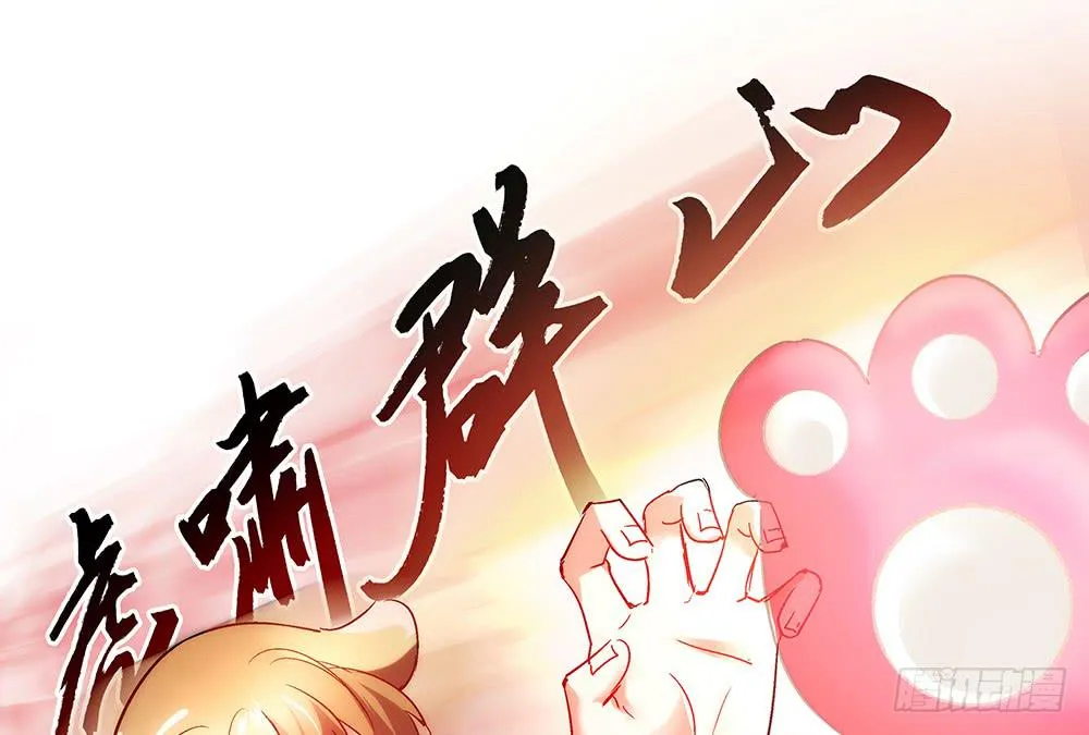 真相？虎啸群山！ 第103页
