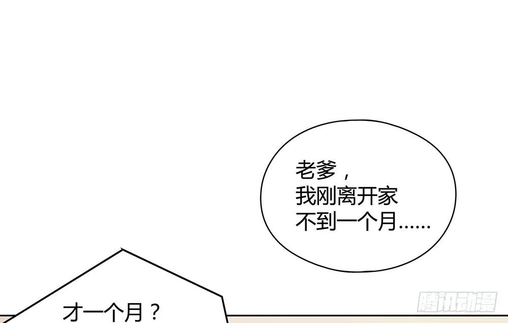 真的是小惊喜! 第32页