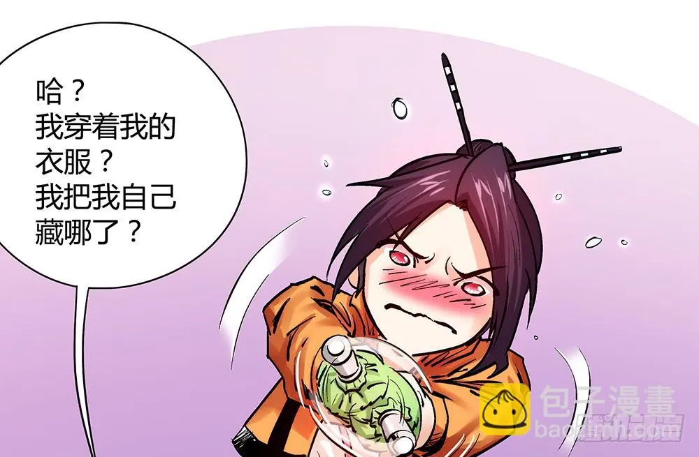 真的是小惊喜! 第61页