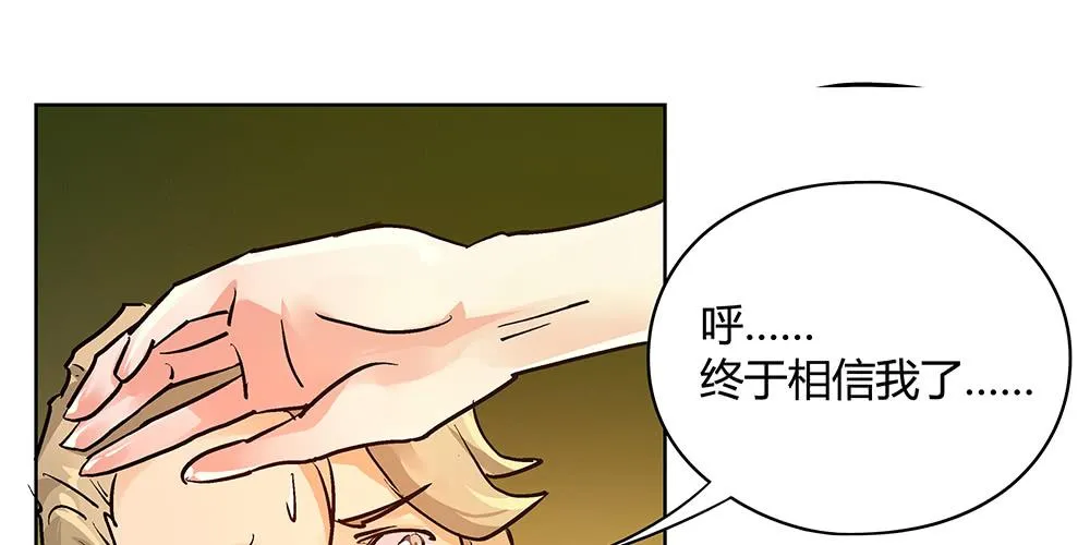 你要相信我！ 第33页